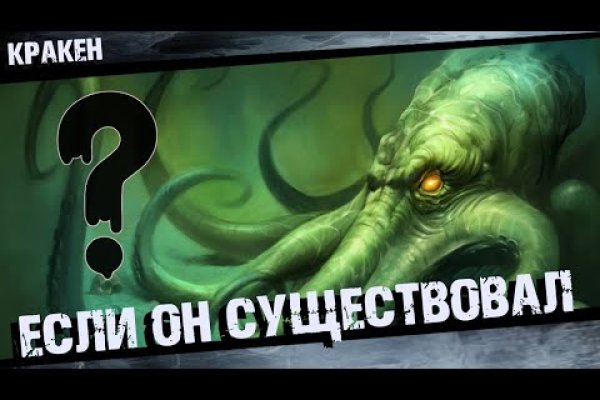 Кракен даркент